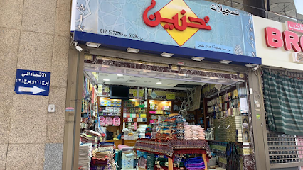 تسجيلات حنين فرع الحرم أبراج شركة مكه تم نقل المحل الى الشارع الخلفي من شركة مكه شارع حمزه محل سجاد 105