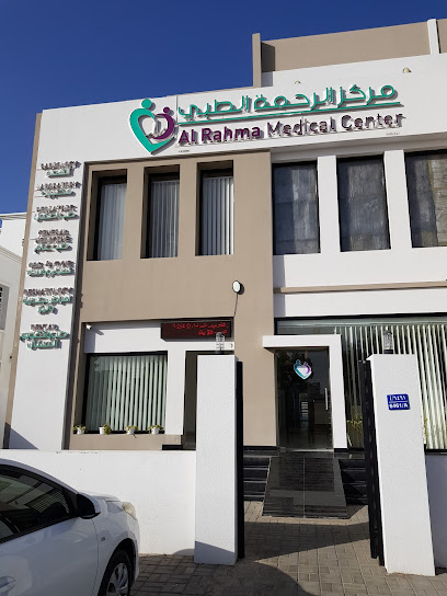 مركز الرحمة الطبي