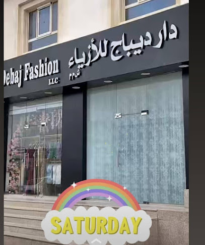 دار ديباج للازياء Dar Deebaj Fashion