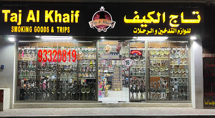 Taj Alkhaif Ghala تاج الكيف للوازم التدخين غلا