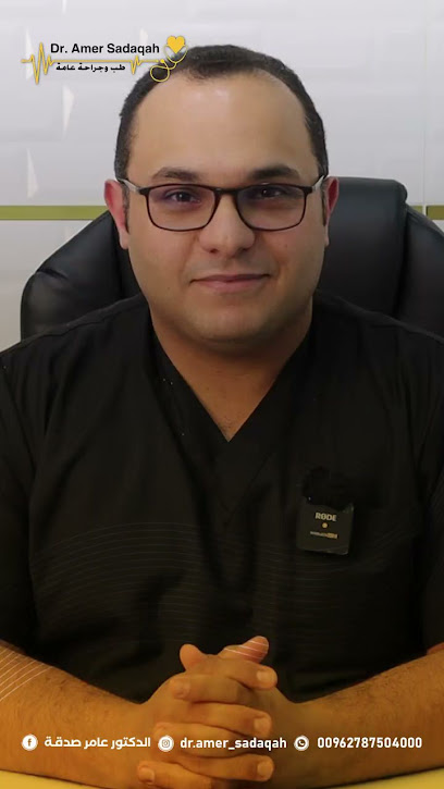 عيادة الدكتور عامر صدقة