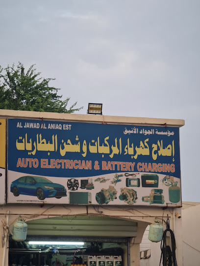 مؤسسة الجواد الأنيق
