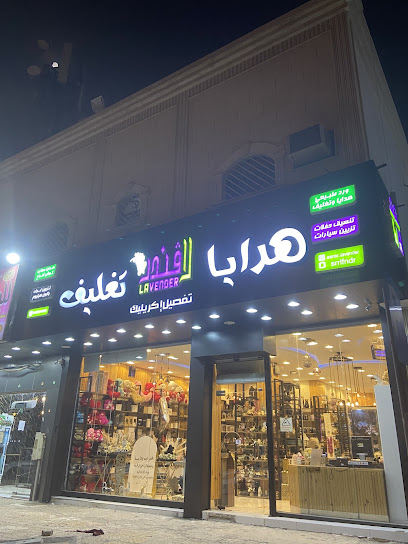 اوراق لافندر فرع الدار البيضاء ( اسرار لافندر سابقاً)