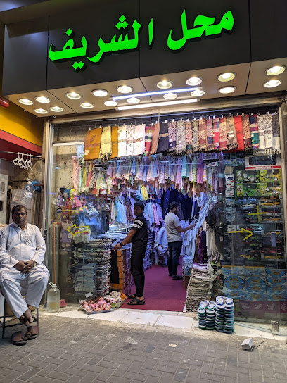 محل الشريف ( Al Sarif Shop)