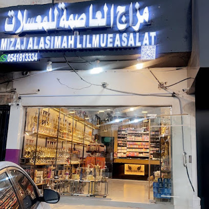 مزاج العاصمه للشيش والمعسلات