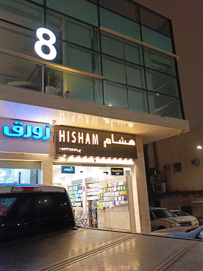 هشام للاتصالات