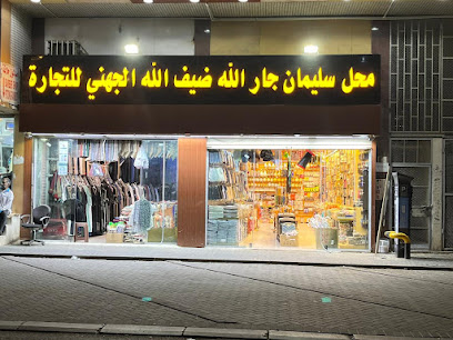 محل السناني 2