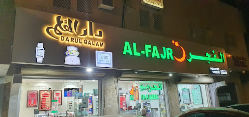 دار القلم القارئ - ساعات الفجر