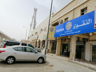 شركة التقوى لقطع غيار السيارات