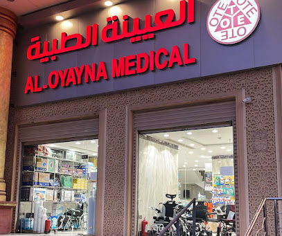 الفرع الجديد العيينة الطبية مكة المكرمة - Aloyayna Medical - Mecca