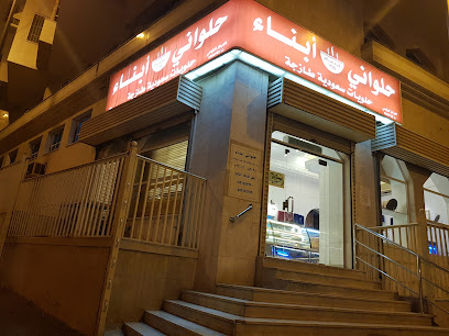 حلواني أبناء