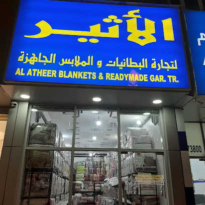 الأثير لتجارة البطانيات