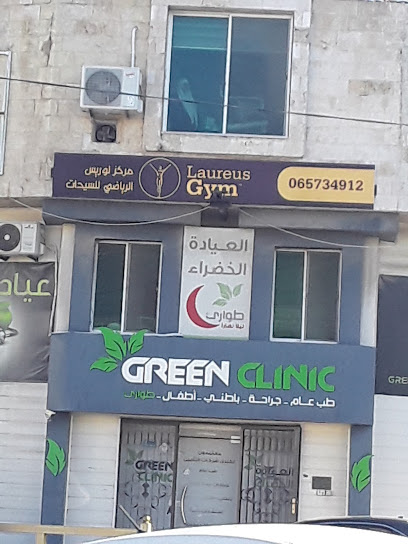Green clinic العيادة الخضراء