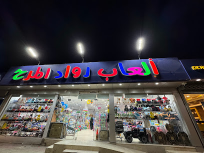 العاب رواد المرح