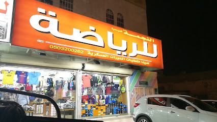 النجمة الموسمية للرياضة