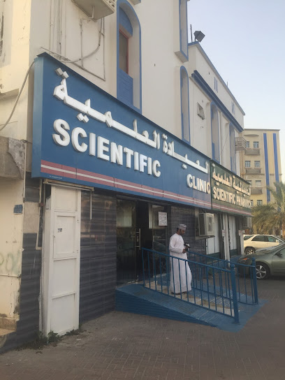 العيادة العلميةالسيب