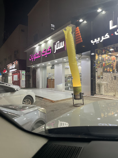 ستار كيك للحلويات و الاسر المنتجة النسيم الشرقي