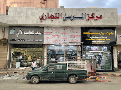 مركز المرسى التجاري