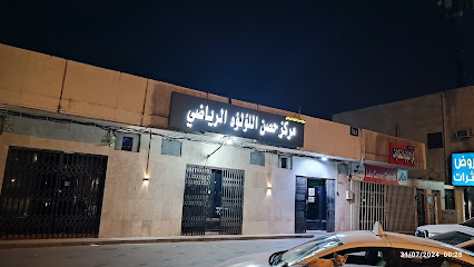 صالة اللؤلؤه ، بلياردو