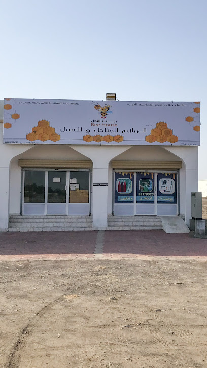 محل لبيع العسل ومستلزمات النحل