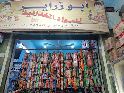 محلات ابو زراير