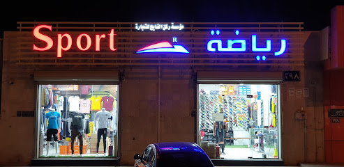 ركن الفايح للرياضة