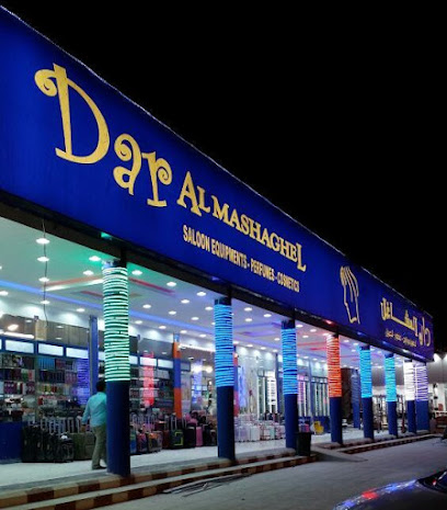 دار المشاغل فرع الروضة