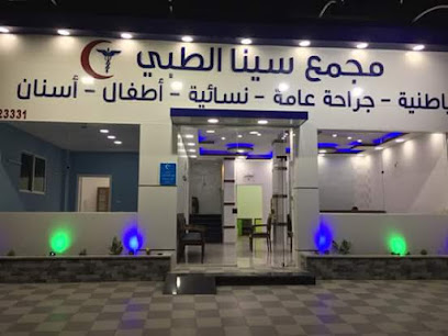 مجمع سينا الطبي