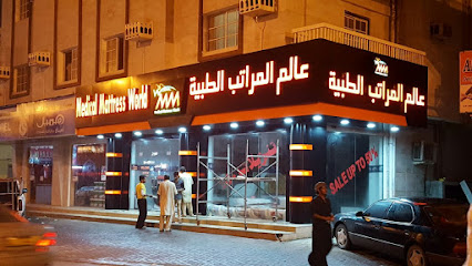 عالم المراتب الطبيه الغبرة