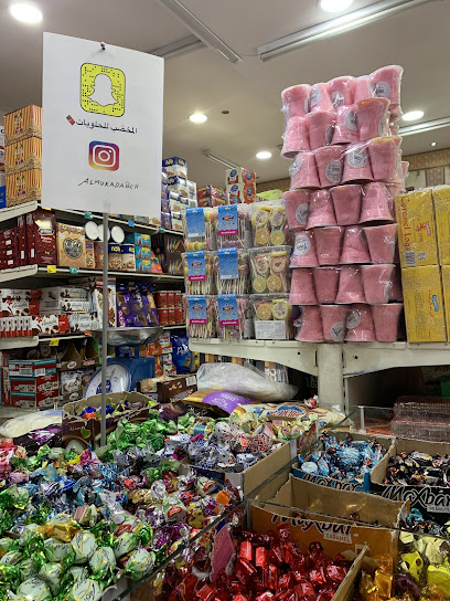 المخضب للحلويات المستوردة