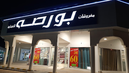 مفروشات بورصة الخليج 1