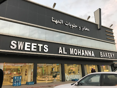مخابز وحلويات المهنا