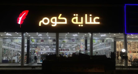 شركة عناية كوم