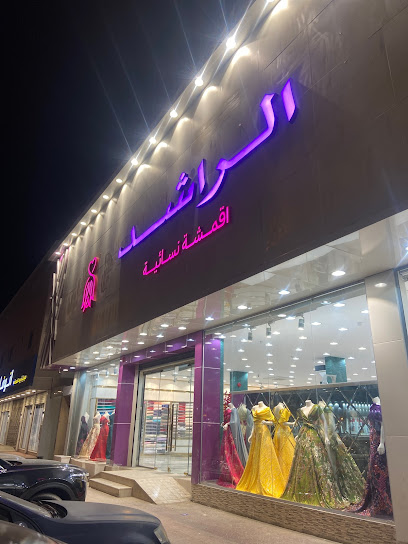 اقمشة الراشد اقمشة نسائية