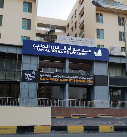 مجمع أم القرى الطبي Umalqura Polyclinic