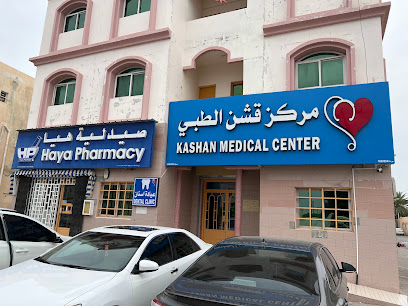 مركز قشن الطبي