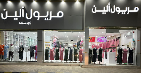 مريول ألين للزي الموحد MRYOL ALEN FOR UNIFORM