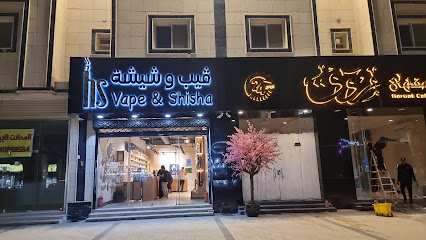 HS Vape & Shisha الحساوي فيب وشيشة / اشبيليا