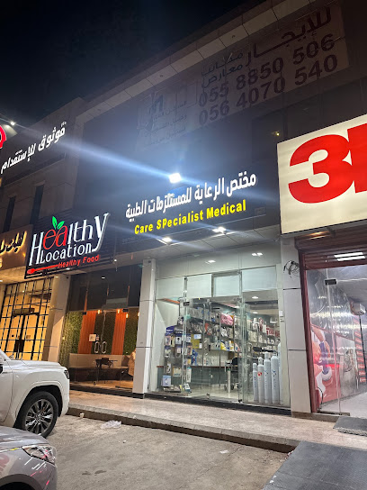 مختص الرعاية للمستلزمات الطبية