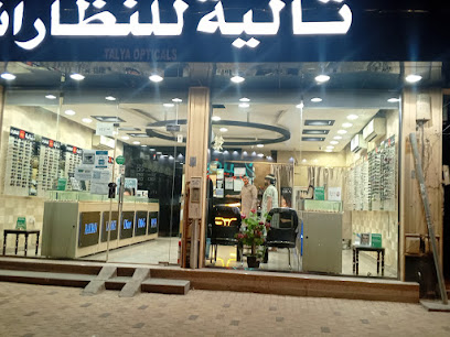 نظارات تالية . Talya Opticals