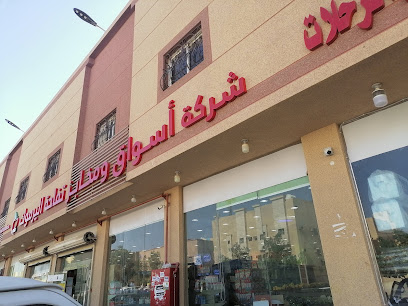 اسواق ومخابز تفاحة التوفير