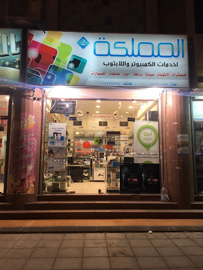 متجر المملكة للحاسبات والاجهزة الذكية