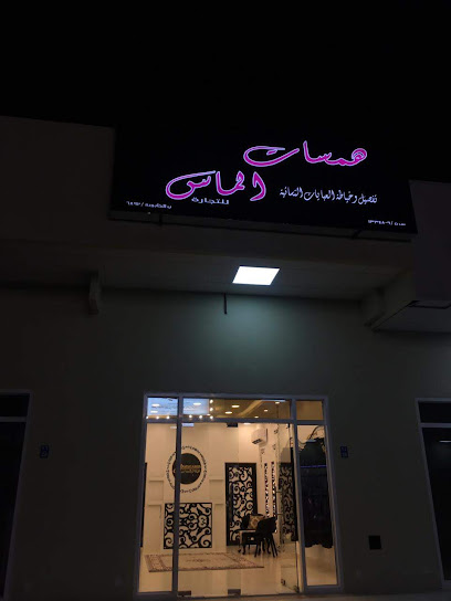 عبايات همسات الماس