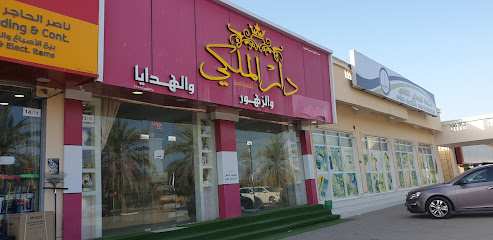 دار الملكي للهدايا والزهور