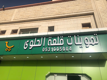 تموينات زاوية الحلوى اشبيليا