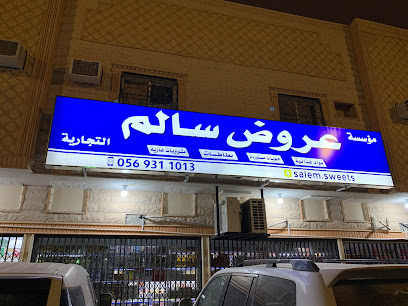 تموينات عروض سالم اليرموك