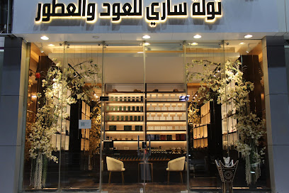 تولة ساري للعود والعطور
