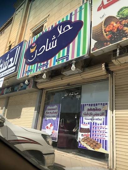 لمسة حلى للاسر المنتجه والمستورد