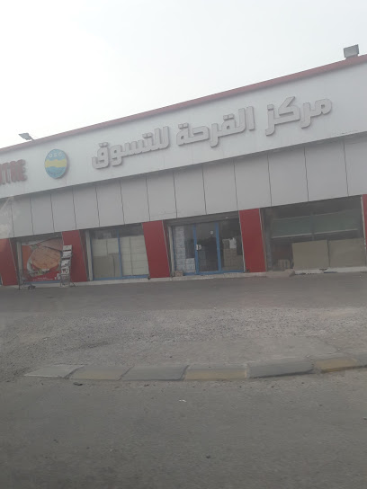 مركز القرحة للتسوق