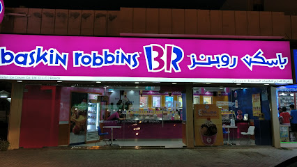 باسكن روبنز لؤلؤية